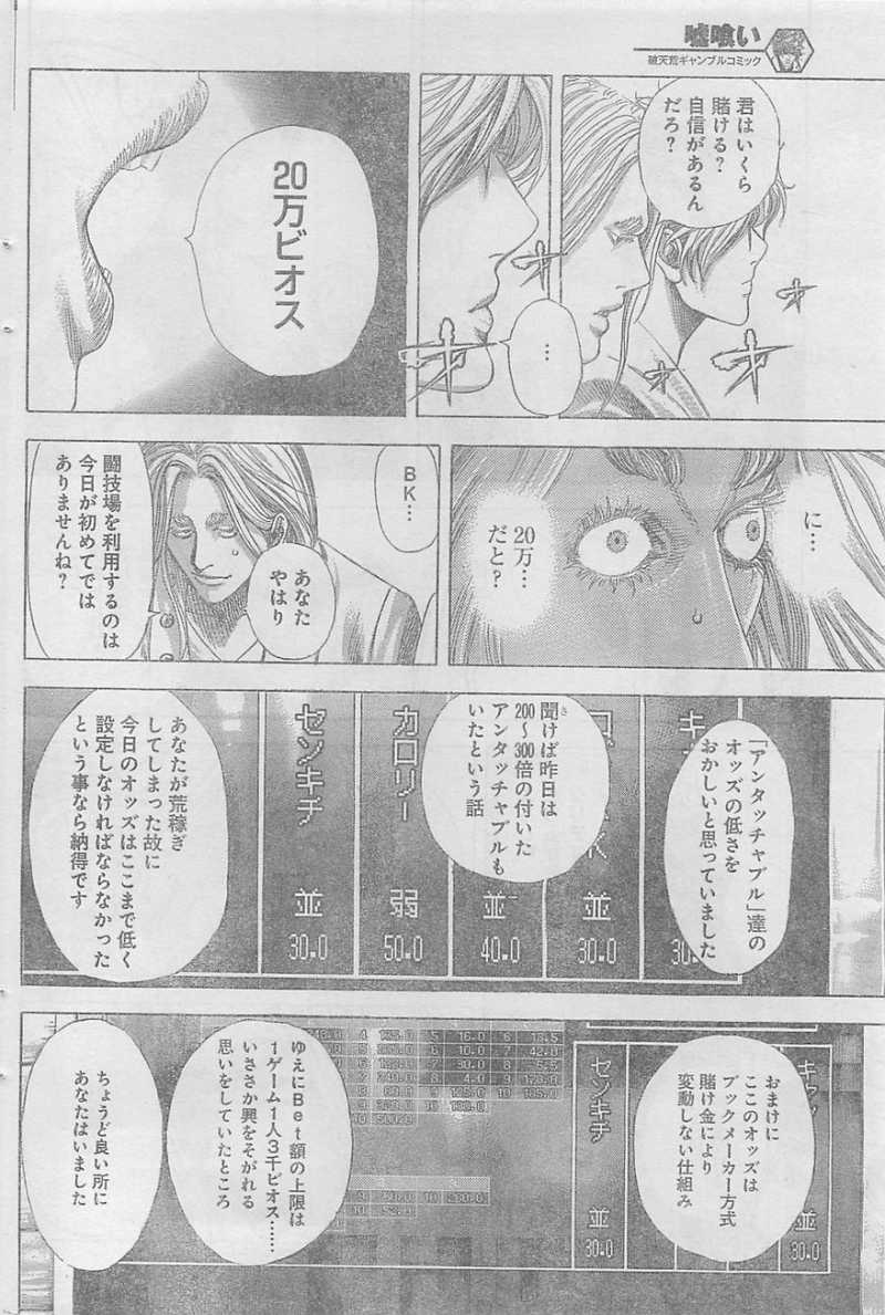 Usogui - Chapter 348 - Page 8